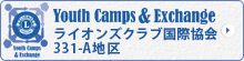 Youth Camps ＆ Exchange YCEとは？